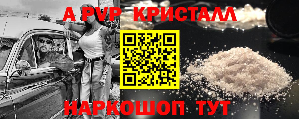 А ПВП крисы CK Унеча