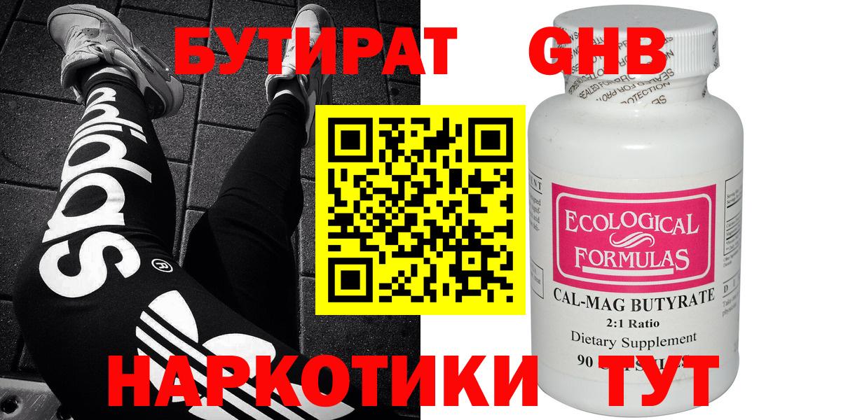 Унеча  Бутират жидкий экстази  Вход с VPN 