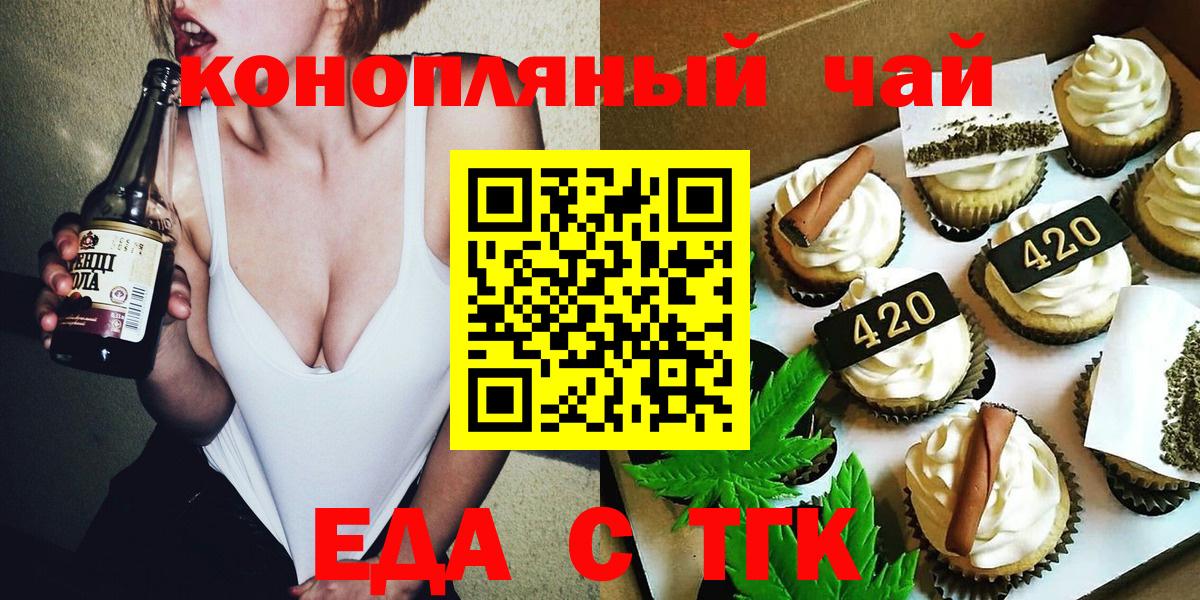 Печенье с ТГК конопля  Вход с VPN  Унеча 