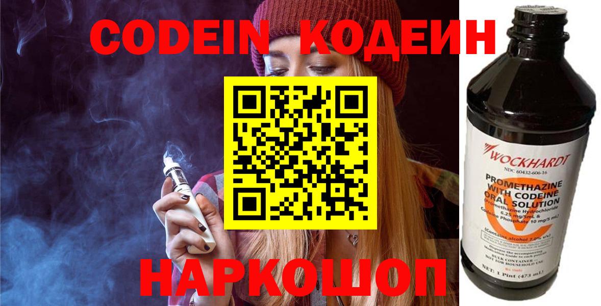 Кодеин Purple Drank Унеча