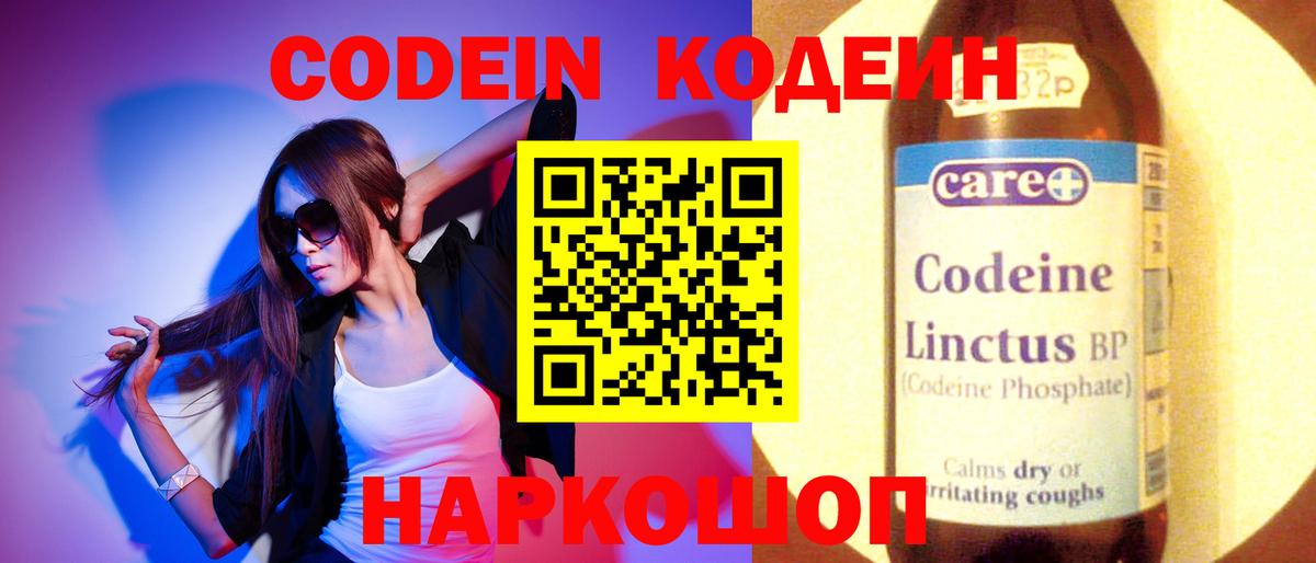 Кодеиновый сироп Lean Purple Drank  Вход с VPN  Унеча 