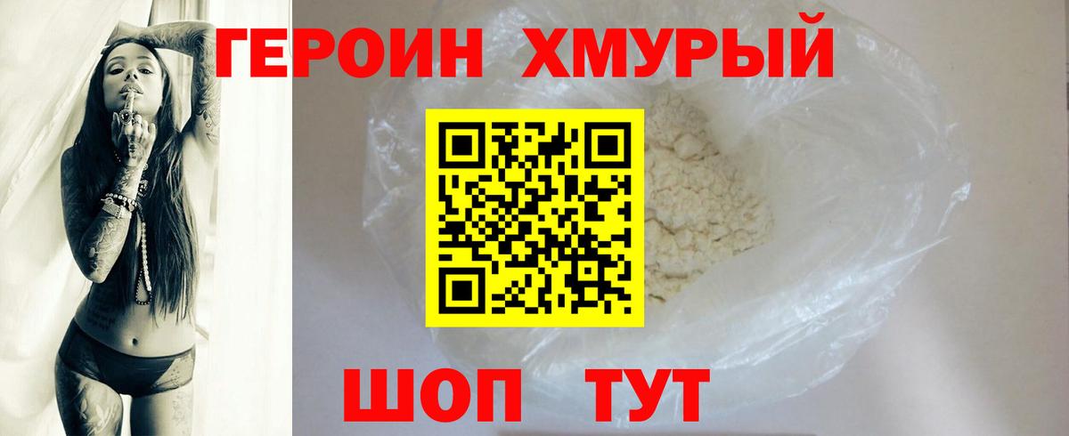 ГЕРОИН хмурый  Вход с VPN  Унеча 