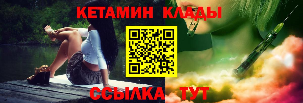 Кетамин ketamine  Вход с VPN  Унеча  Кетамин ketamine 